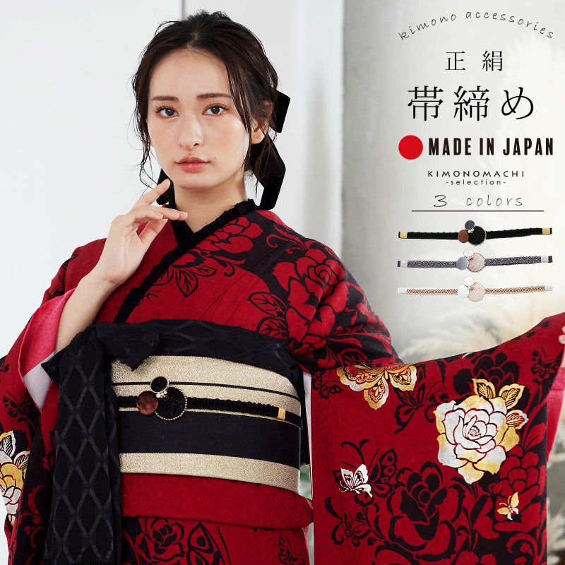 帯締め 振袖用 帯〆 正絹 「ベロアカボション　ブラック・モカ×グレー・ホワイト」 和風館 くすみカラー ニュアンスカラー くるみボタン レトロ モダン クラシカル 豪華 おしゃれ お洒落 成人式 結婚式 振袖 正絹帯締め 振袖用帯締め 着物 振袖小物 日本製