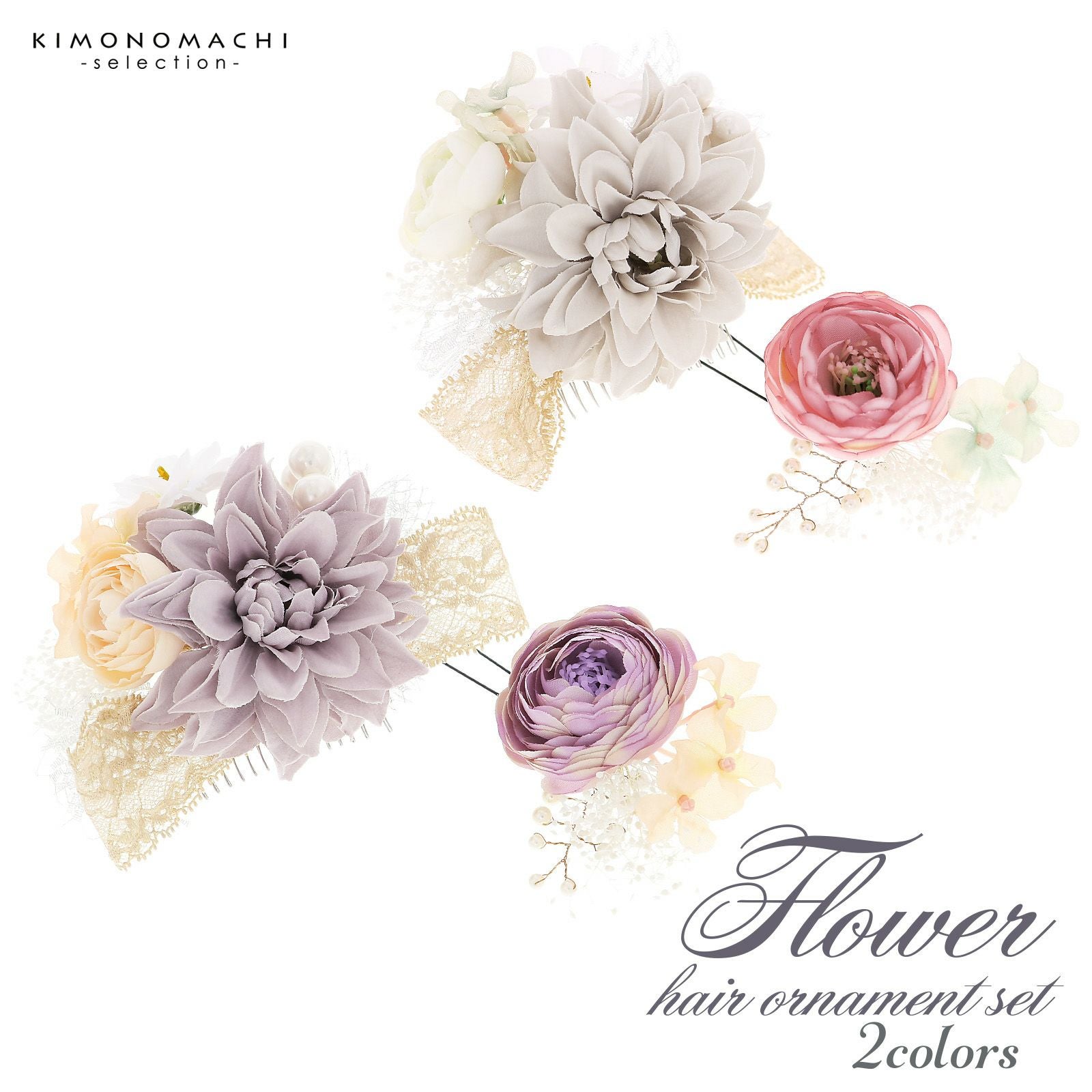 髪飾り 成人式 コームとUピン 2点セット「TOKYO KAREN ベージュグレー・パープルグレー、フラワーにレースリボン、チュール」振袖用髪飾り お花髪飾り つまみ細工かんざし 成人式 卒業式 結婚式 着物 日本製