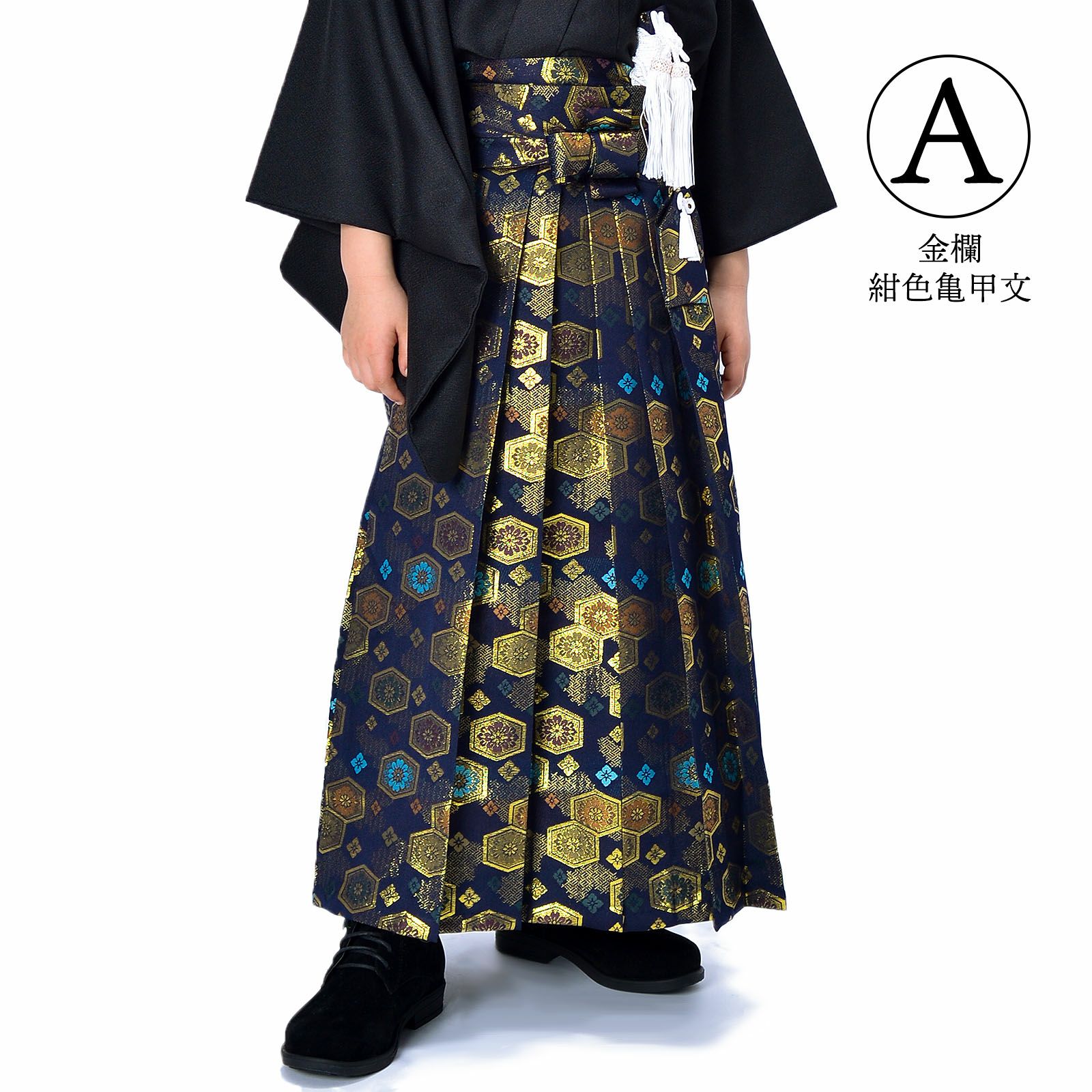 七五三早割COUPON10%OFF10/8迄)男の子袴セット 「金襴 紺色亀甲文 生成