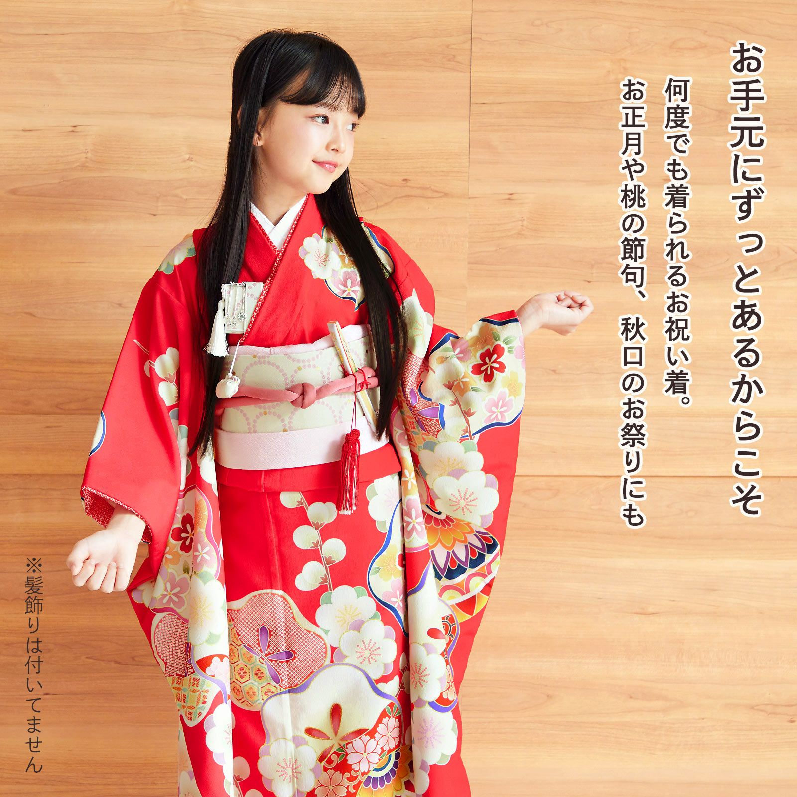 七五三女の子着物セット赤 七五三 着物 7歳 ブランド 四つ身着物セット Shikibu Roman 式部浪漫