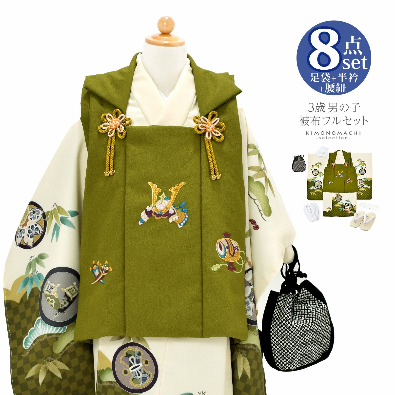 七五三 着物 3歳 男の子 被布セット 「松葉色×アイボリー　兜、市松に宝尽くし」 三歳男児被布セット 子供着物 フルセット 三才のお祝い着 3才向け 日本製