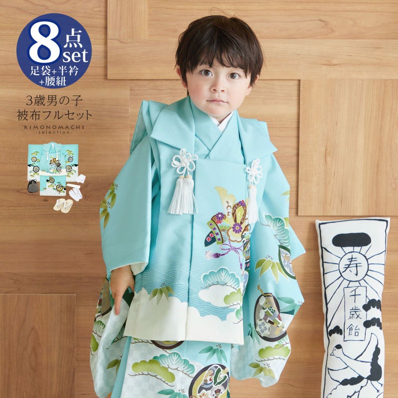 七五三 着物 3歳 男の子 被布セット 「水色　兜、市松に宝尽くし」 三歳男児被布セット 子供着物 フルセット 三才のお祝い着 3才向け 日本製