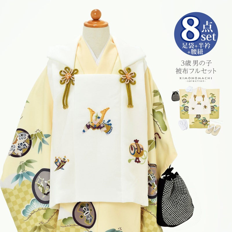 七五三 着物 3歳 男の子 被布セット 「白×クリーム色　兜、市松に宝尽くし」 三歳男児被布セット 子供着物 フルセット 三才のお祝い着 3才向け 日本製