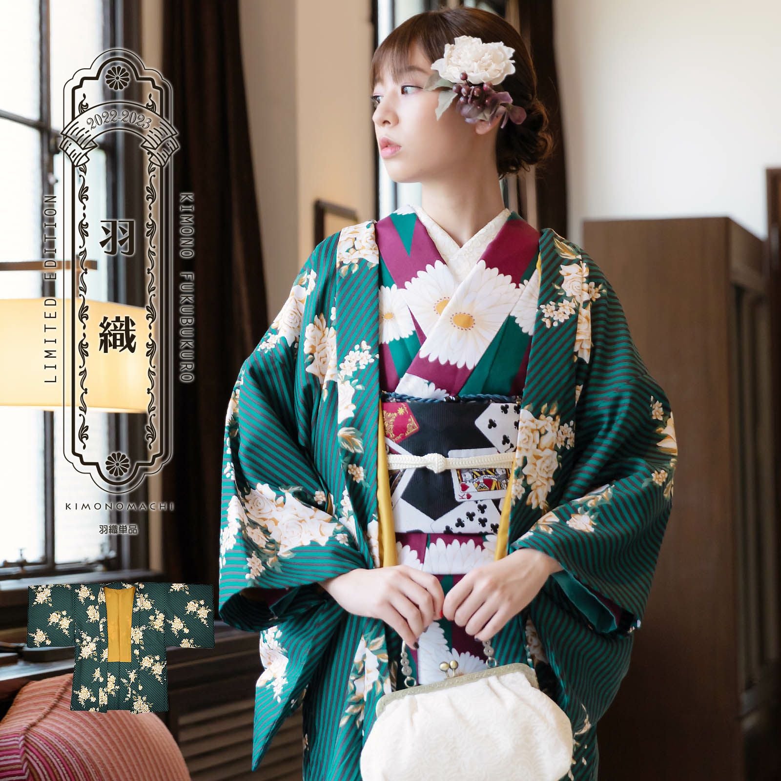 洗える着物10％OFF 5/14迄)羽織 単品 KIMONOMACHI オリジナル