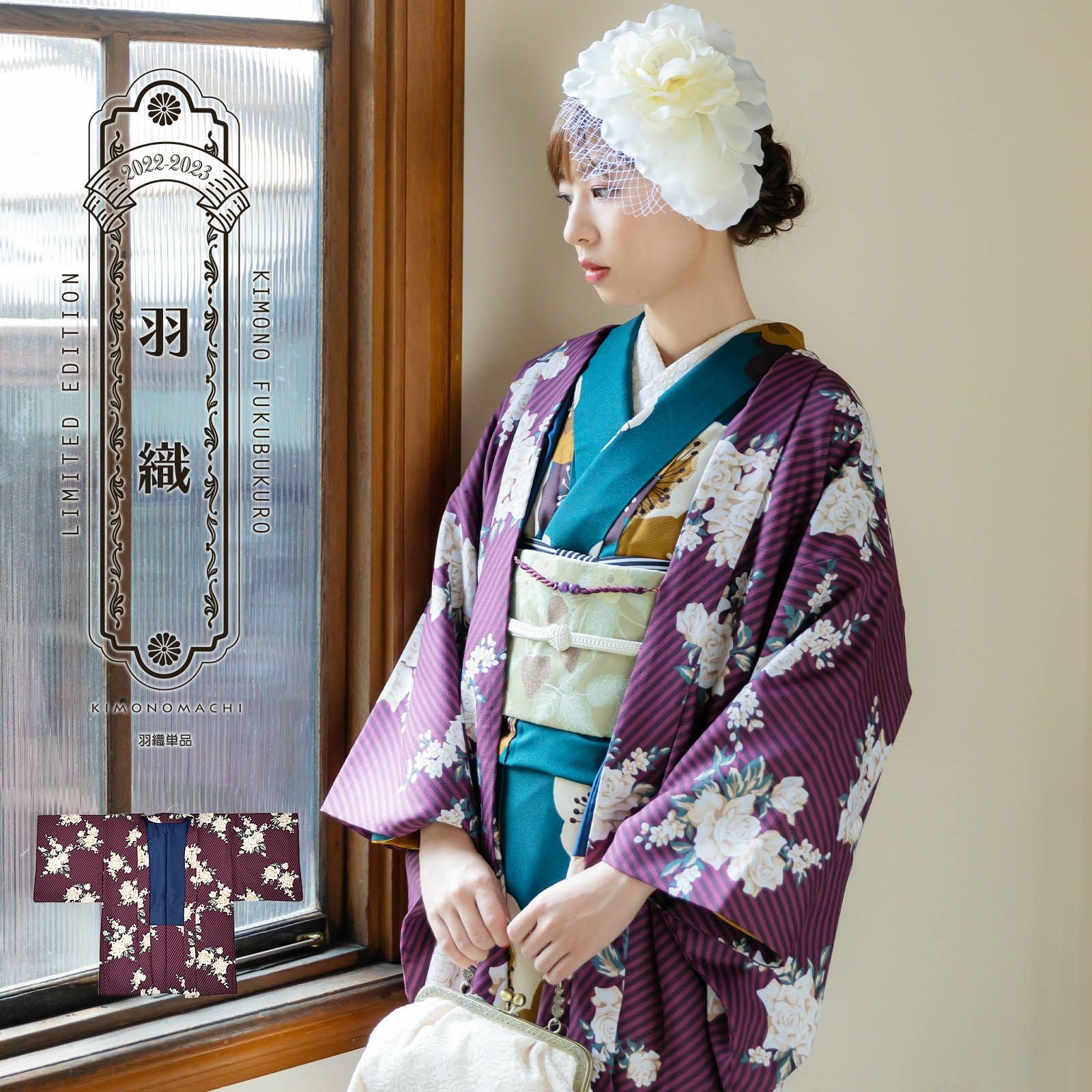洗える着物10％OFF 5/14迄)羽織 単品 KIMONOMACHI オリジナル