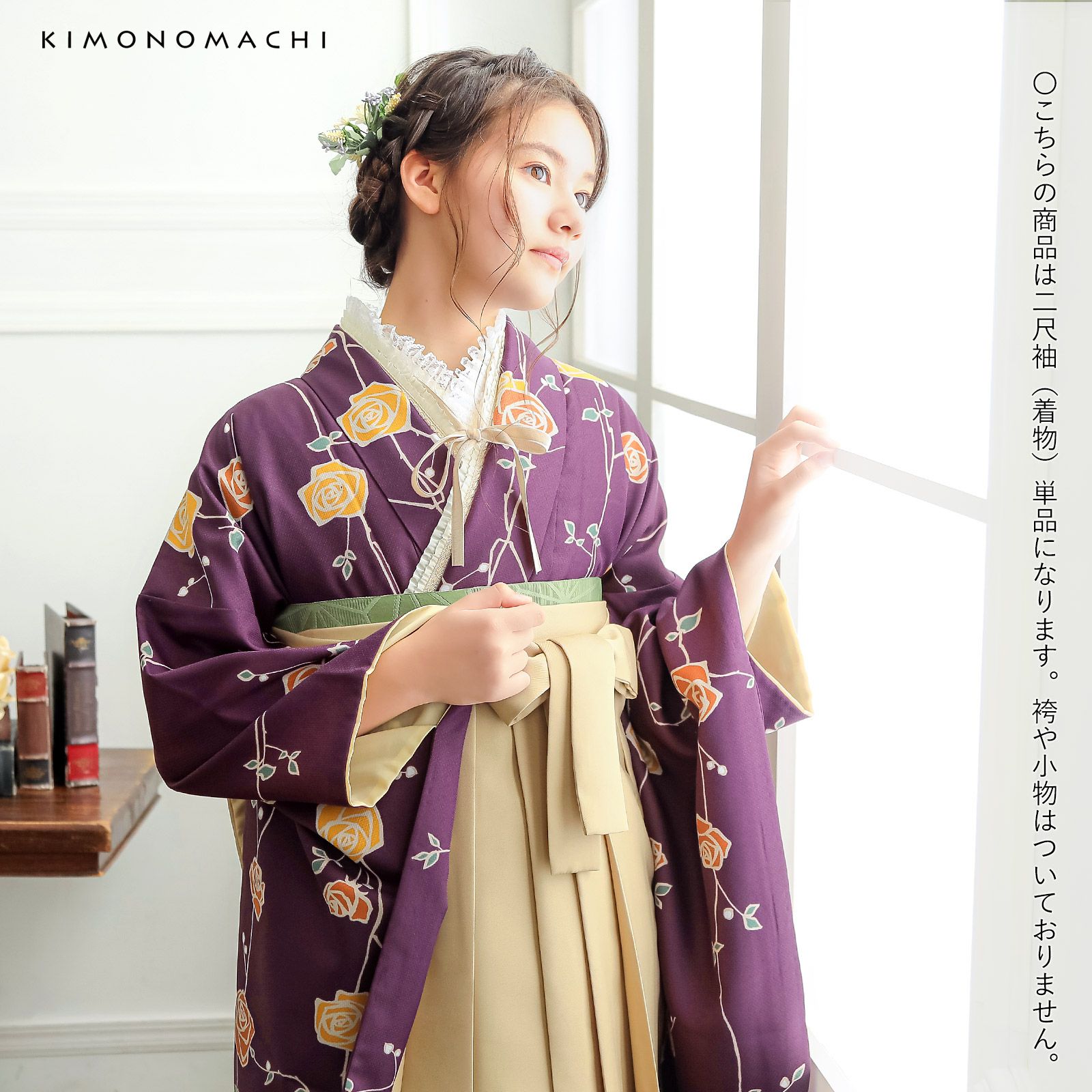 二尺袖着物 単品「ばら紫色」KIMONOMACHIオリジナル お仕立て上がり