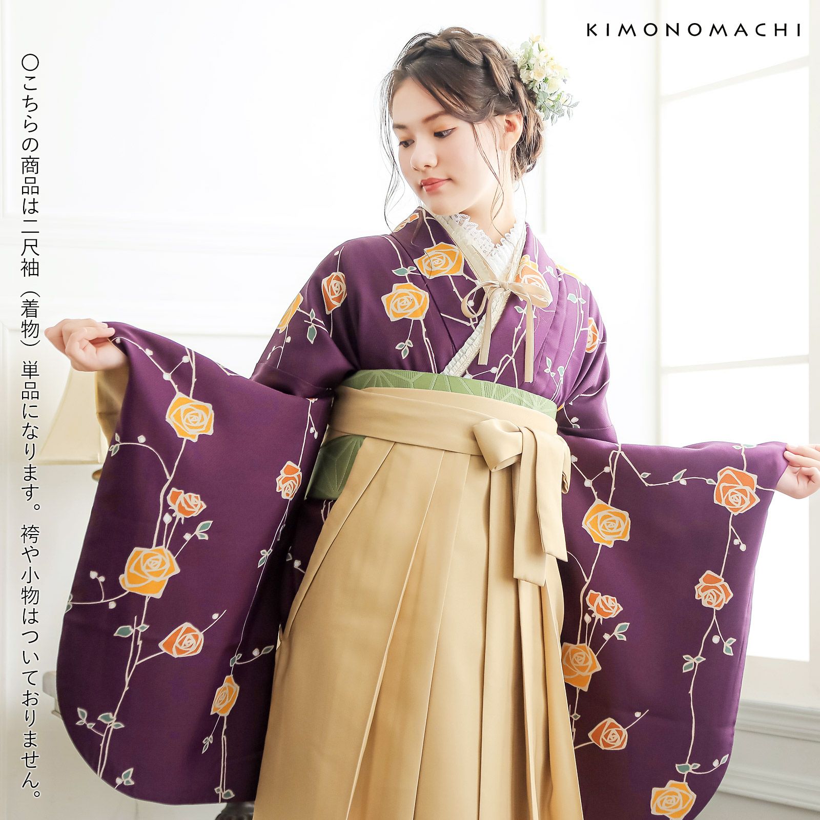 二尺袖着物 単品「ばら紫色」KIMONOMACHIオリジナル お仕立て上がり