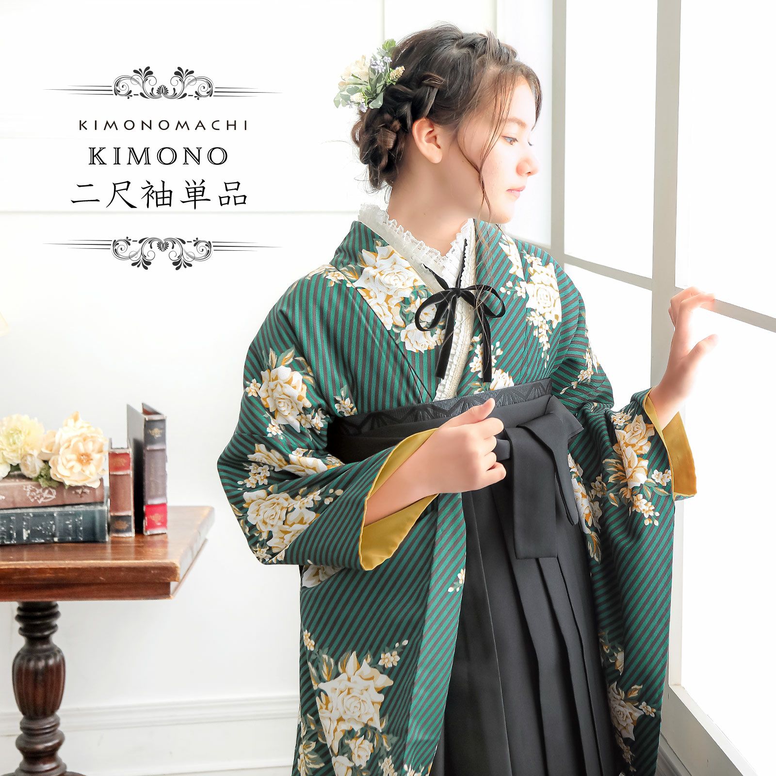 二尺袖着物 単品「ストライプブーケグリーン」KIMONOMACHIオリジナル お仕立て上がり レディース 洗える着物 二尺袖 着物 袴に合わせて 卒業式 謝恩会に 通常丈 長着 カジュアル着物