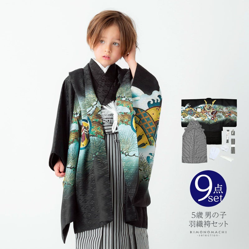 七五三 着物 男の子 5歳 羽織袴セット 「黒　兜に片輪車」 フルセット 5歳向け 5才 五歳 男児用 着物セット 子供着物 五才のお祝い着
