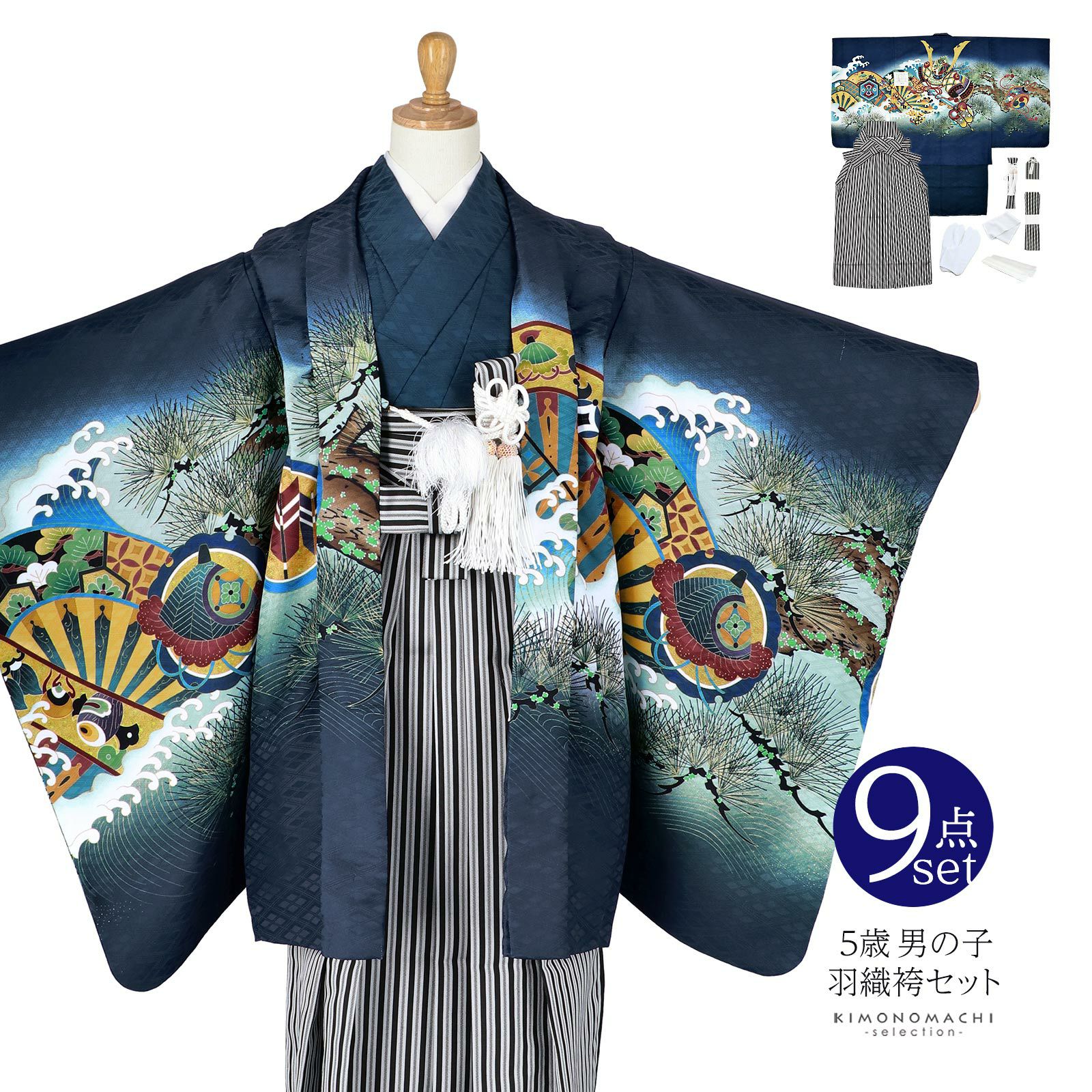 七五三 着物 男の子 5歳 羽織袴セット 「紺　兜に片輪車」 フルセット 5歳向け 5才 五歳 男児用 着物セット 子供着物 五才のお祝い着