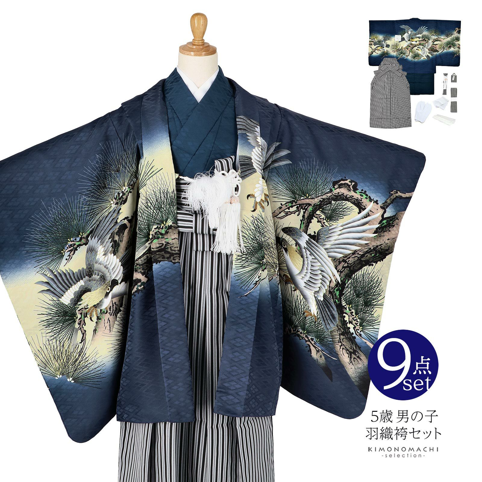 七五三 着物 男の子 5歳 羽織袴セット 「紺 鷹に老松」 フルセット 5歳