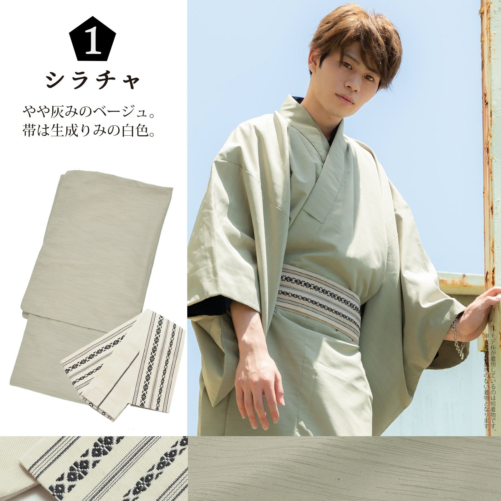 男性用着物　未使用 着物 男性 洗える着物 メンズ着物 単衣 フルセット 「単衣着物