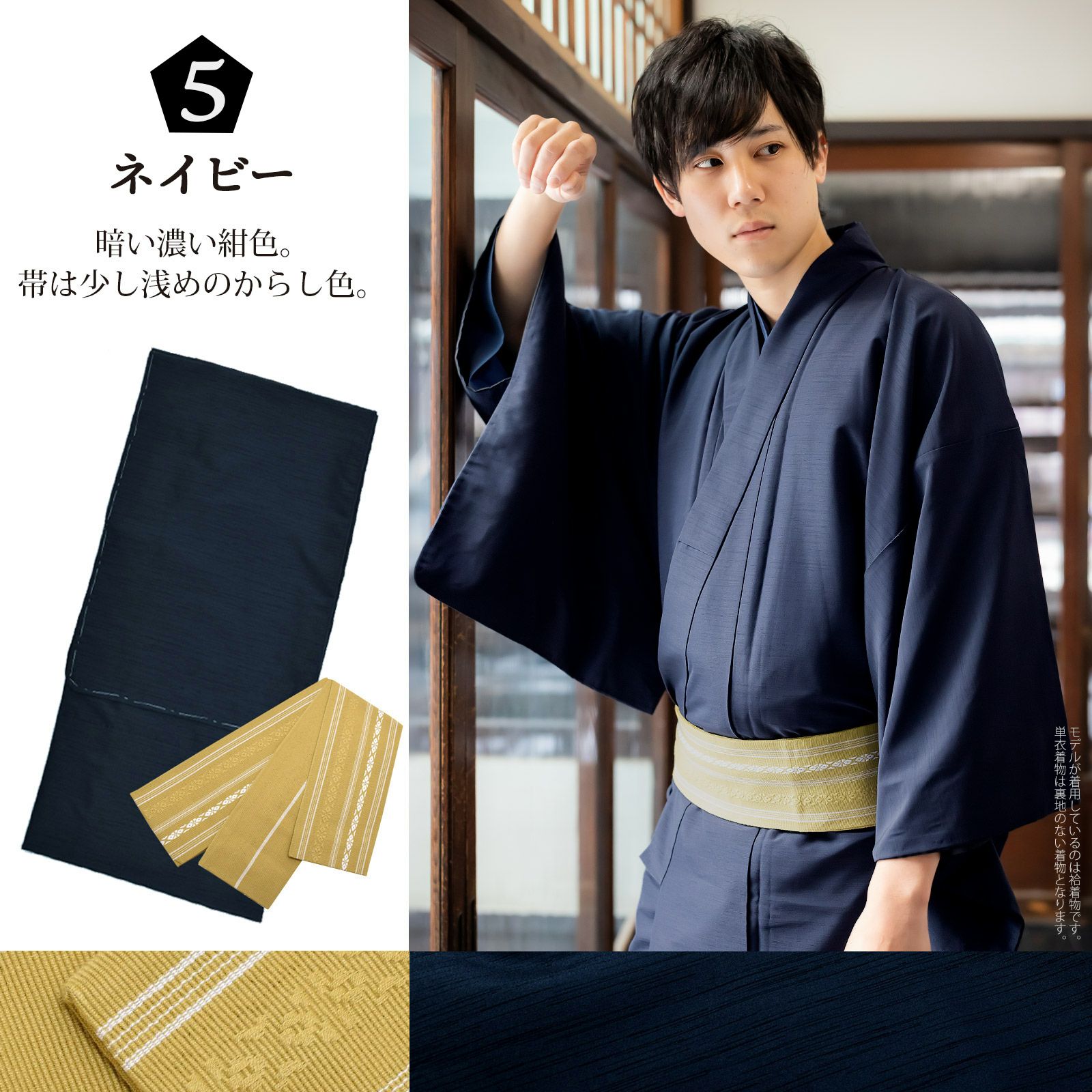 着物 男性 洗える着物 メンズ着物 単衣 フルセット 「単衣着物