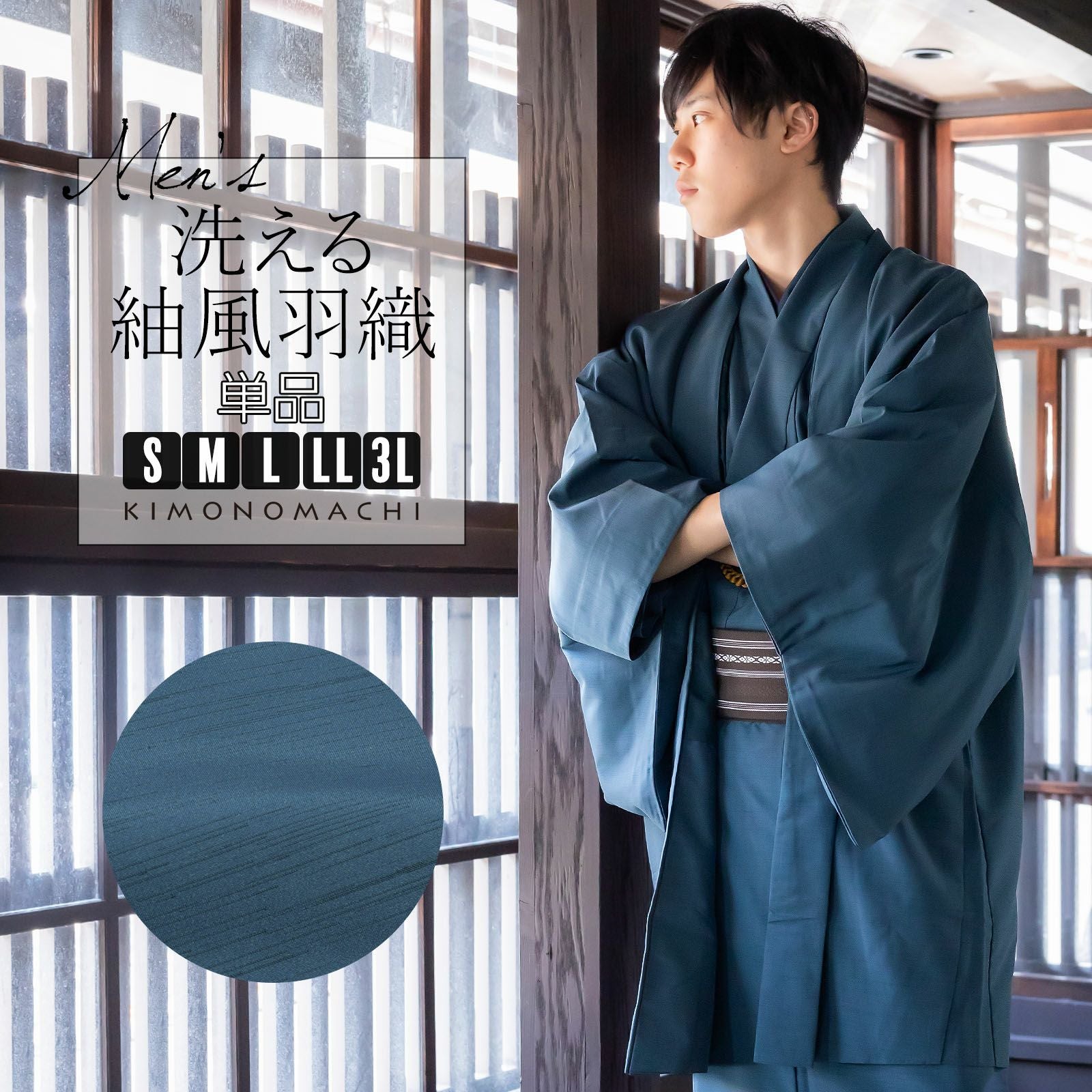 羽織 男性 メンズ 洗える着物 単品 「ブルー 紬風」 はおり 男着物 男性用着物 男性着物 メンズ着物 お仕立て上がり ポリエステル着物 男羽織 プレタ着物 男着物単品 mens kimono haori