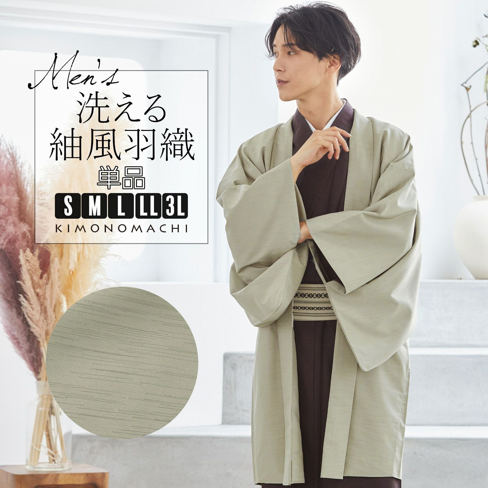 羽織 男性 メンズ 洗える着物 単品 「シラチャ 紬風」 はおり 男着物 男性用着物 男性着物 メンズ着物 お仕立て上がり ポリエステル着物 男羽織 プレタ着物 男着物単品 mens kimono haori