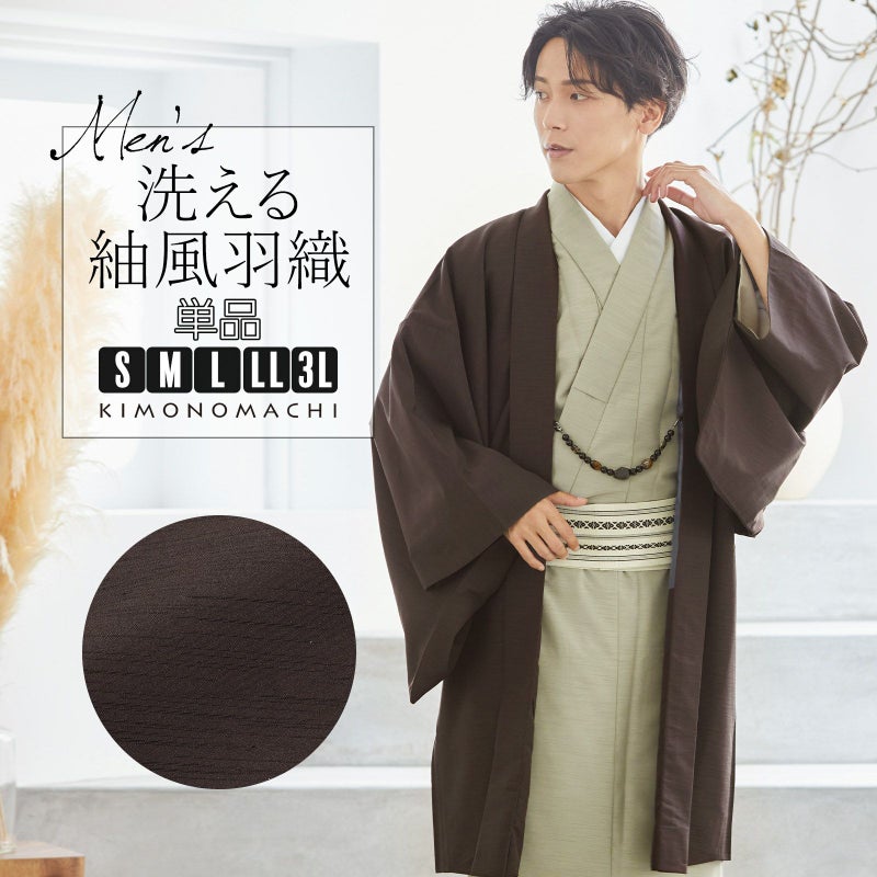 羽織 男性 メンズ 洗える着物 単品 「ダークブラウン 紬風」 はおり 男着物 男性用着物 男性着物 メンズ着物 お仕立て上がり ポリエステル着物 男羽織 プレタ着物 男着物単品 mens kimono haori