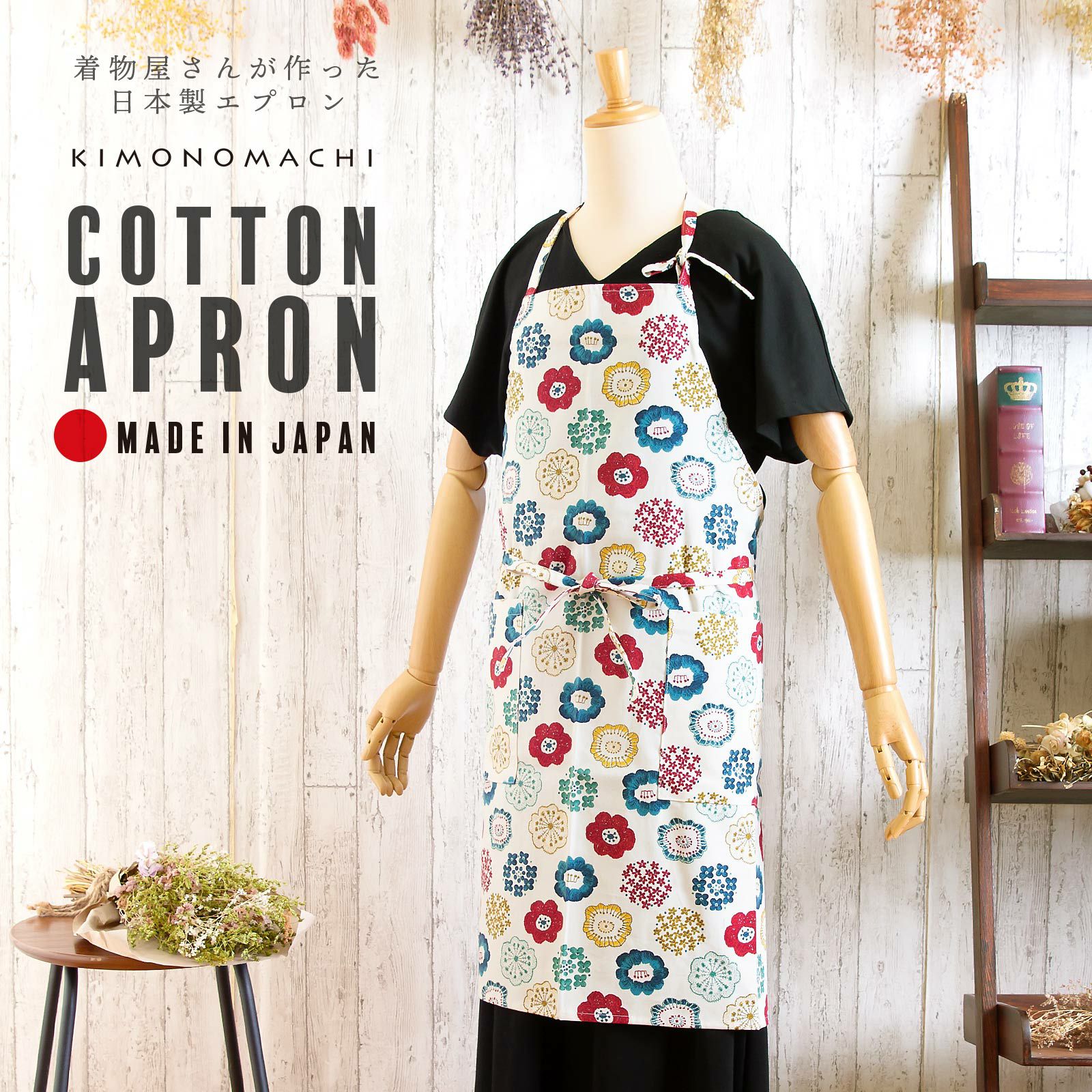 エプロン「生成り色　編み物風のお花」実用的 日本製 オシャレ かわいい KIMONOMACHI オリジナル カフェエプロン 母の日 敬老の日 誕生日 プレゼント、ギフト、贈り物に最適 【送料無料】