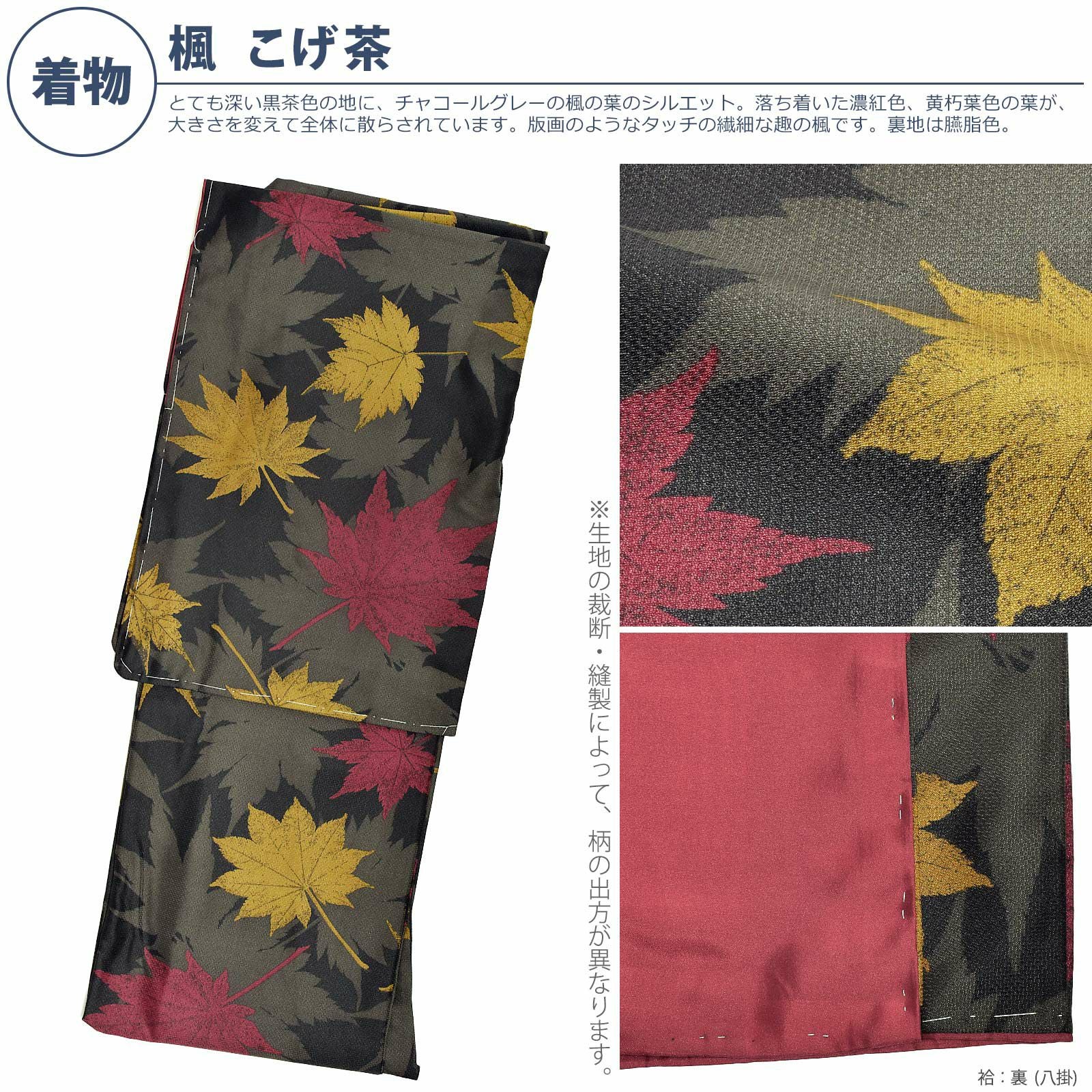 洗える着物10％OFF 5/14迄)【Prices down】洗える着物 袷着物単品 「楓