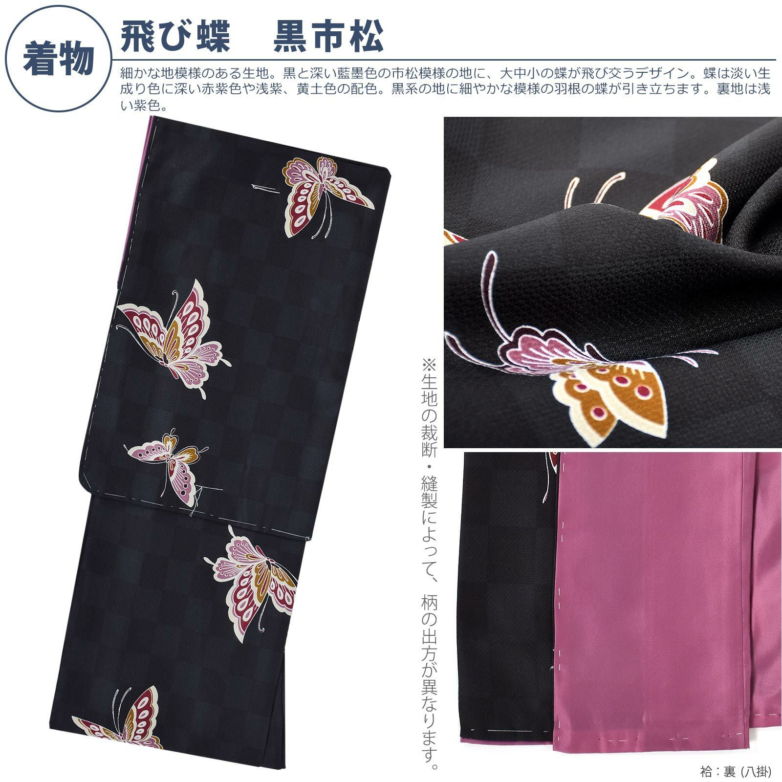 洗える着物10％OFF 5/14迄)洗える着物 袷着物単品 「飛び蝶 黒市松