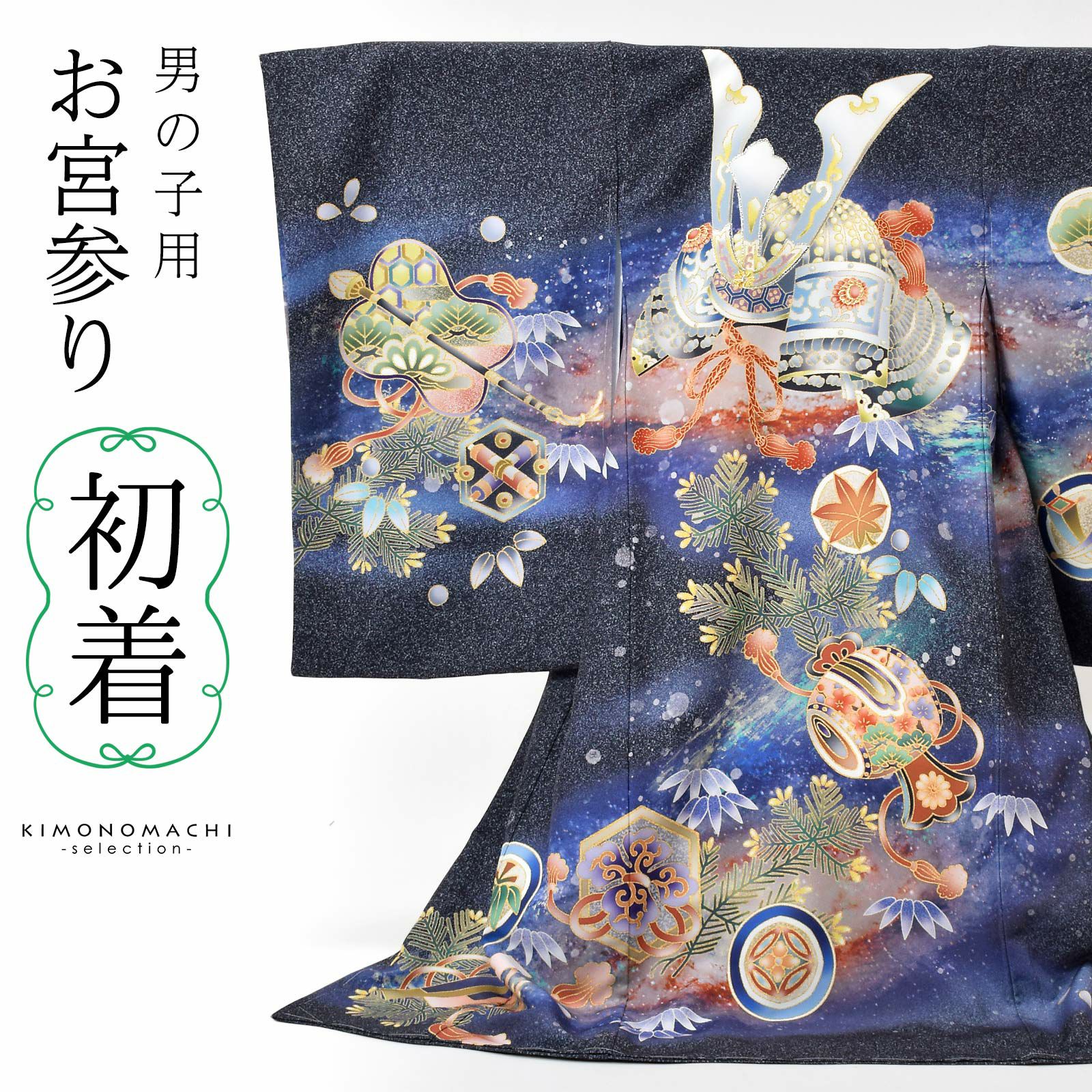 男の子のお宮参り産着 祝い着 「薄藤色 龍頭の兜、宝船」 熨斗目 の