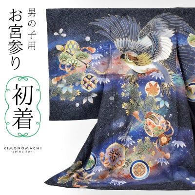 男の子のお宮参り産着 祝い着 「紺青 龍頭の兜、鐙」 熨斗目 のしめ 
