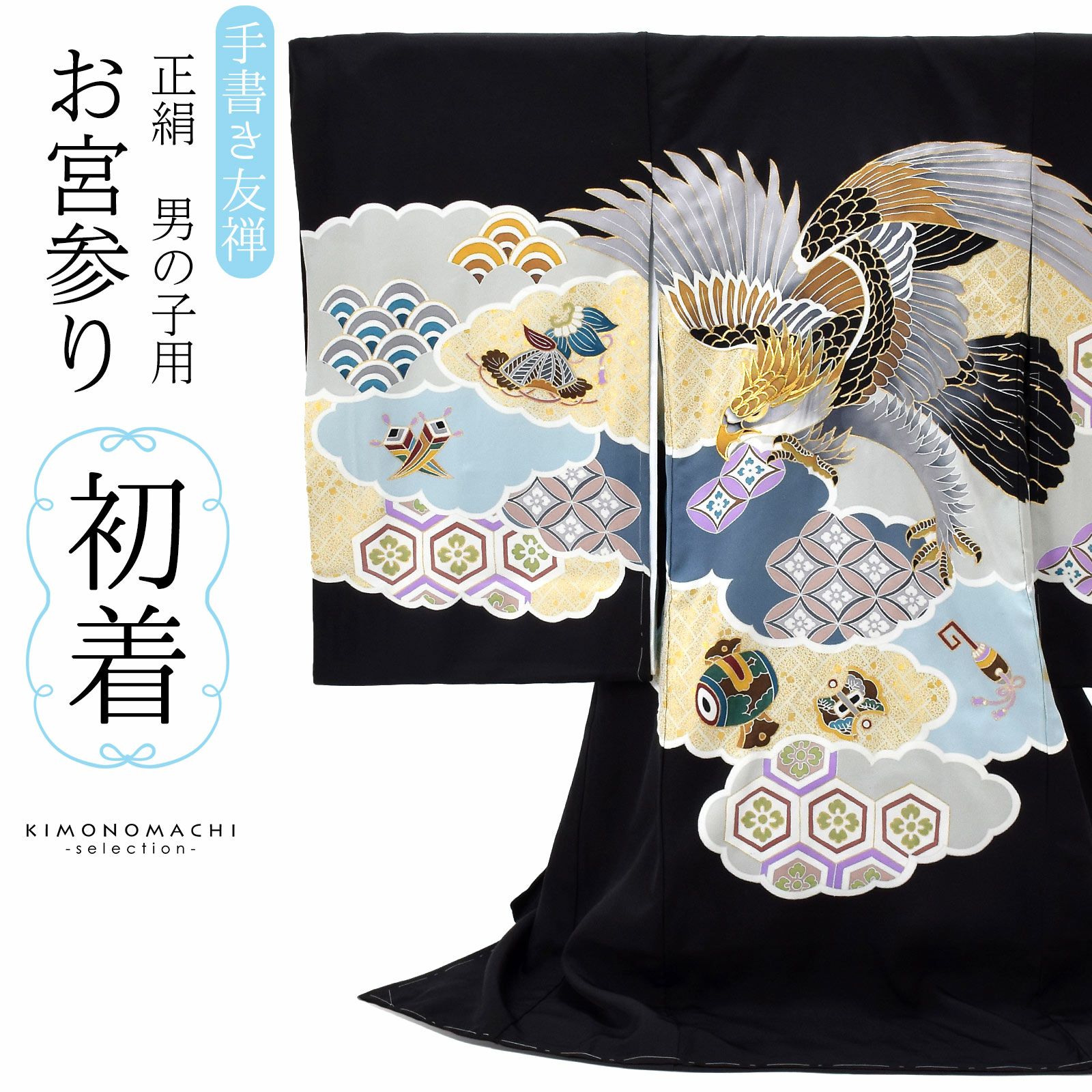 男の子のお宮参り産着 祝い着 「紺青 龍頭の兜、鐙」 熨斗目 のしめ