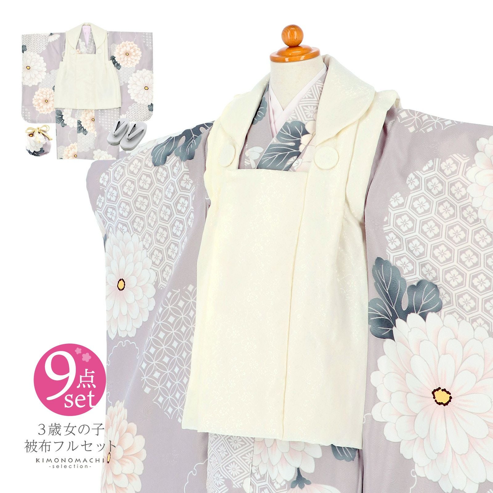 七五三 着物 3歳 女の子 被布セット「オフホワイト 藤鼠色、雪輪取りに