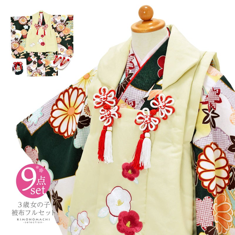 七五三 着物 3歳 女の子 被布セット「クリーム色　深緑、地紙に花紋」三歳女児被布セット 子供着物 フルセット 三才のお祝い着 3才向け