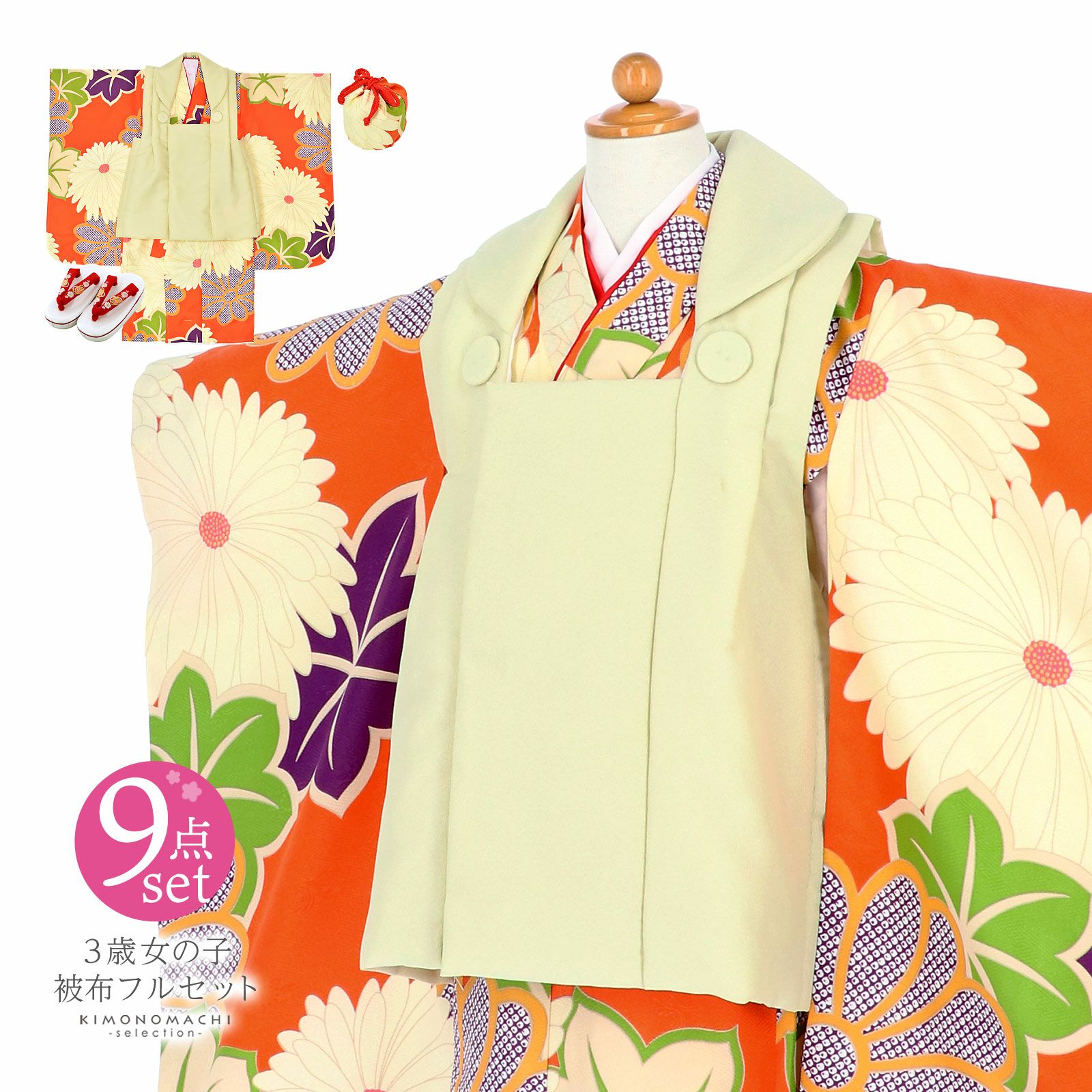 七五三 着物 3歳 女の子 被布セット「クリーム色 オレンジ 菊花、楓