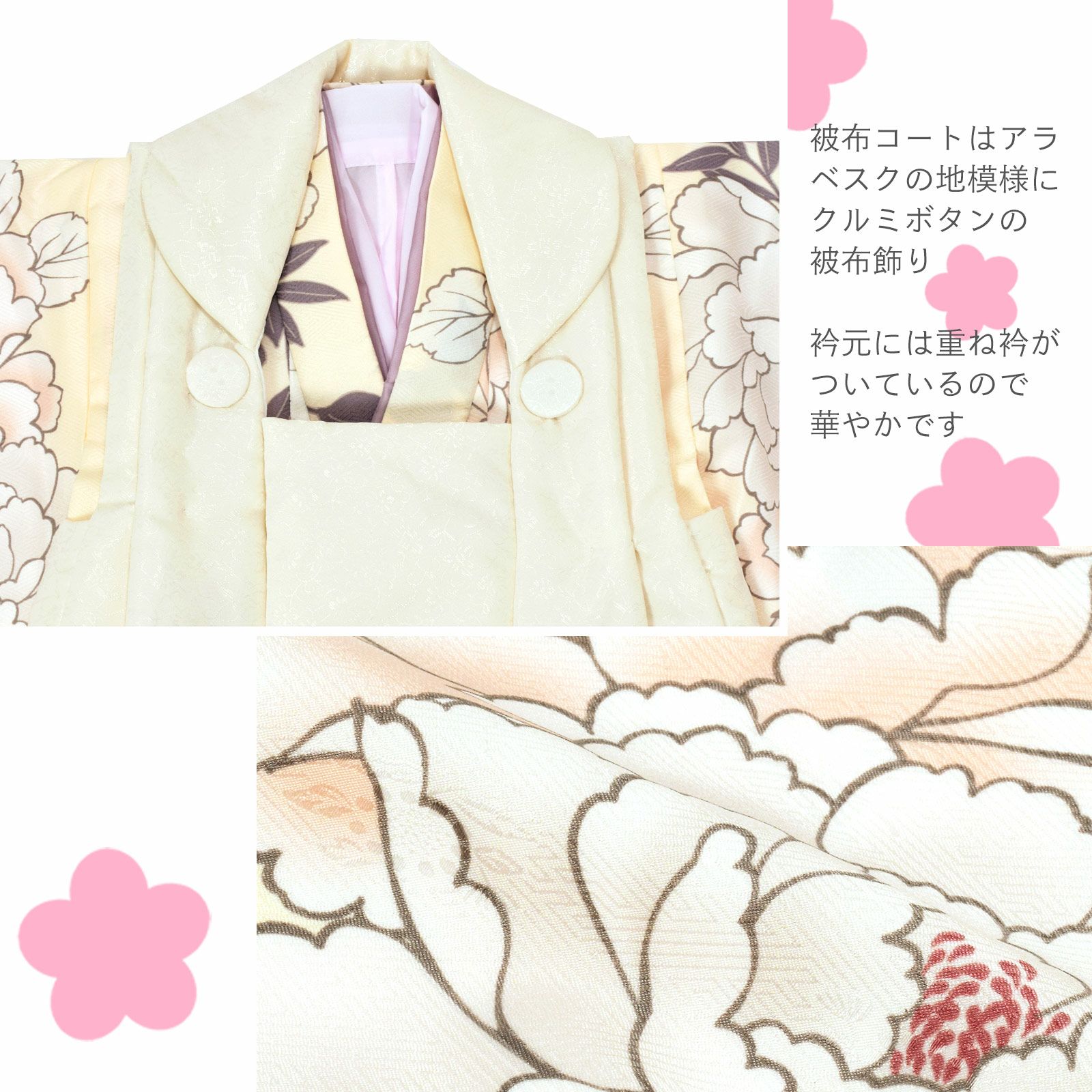 七五三 着物 3歳 女の子 被布セット「オフホワイト 象牙色 牡丹」三歳