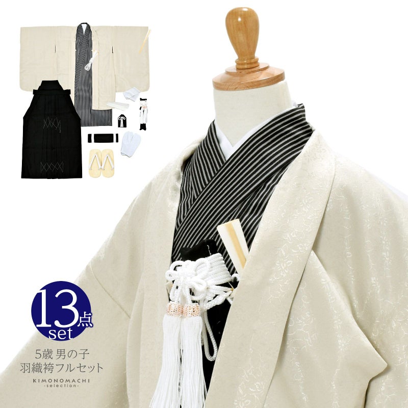 七五三 着物 男の子 5歳 羽織袴セット「黒　縞」フルセット 5歳向け 5才 五歳 男児用 着物セット 子供着物 五才のお祝い着