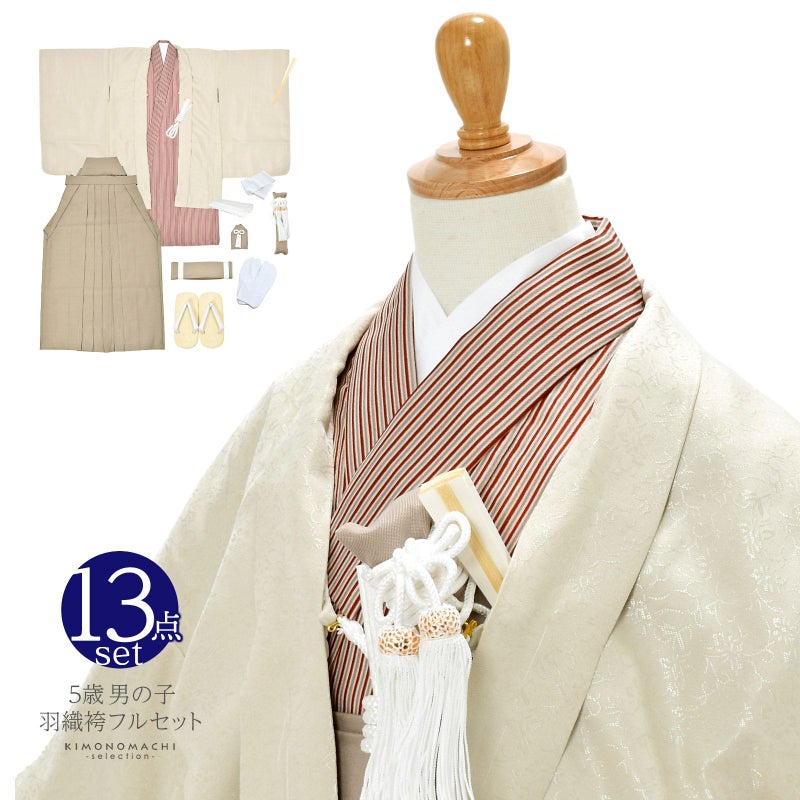 七五三 着物 男の子 5歳 羽織袴セット「赤×白茶　縞」フルセット 5歳向け 5才 五歳 男児用 着物セット 子供着物 五才のお祝い着