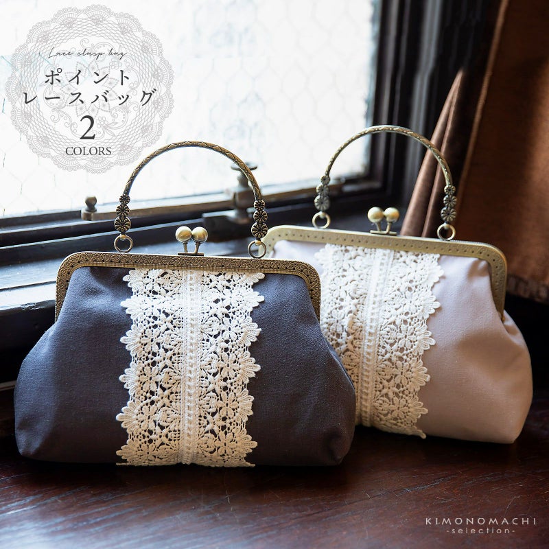 レース がま口バッグ「チャコールグレー・ベージュグレー」バッグ アンティーク調 カジュアル パーティー お洒落 普段使い 成人式 振袖 着物 和装 和服 卒業式 謝恩会 袴 洋服 和装バッグ カバン かばん 鞄