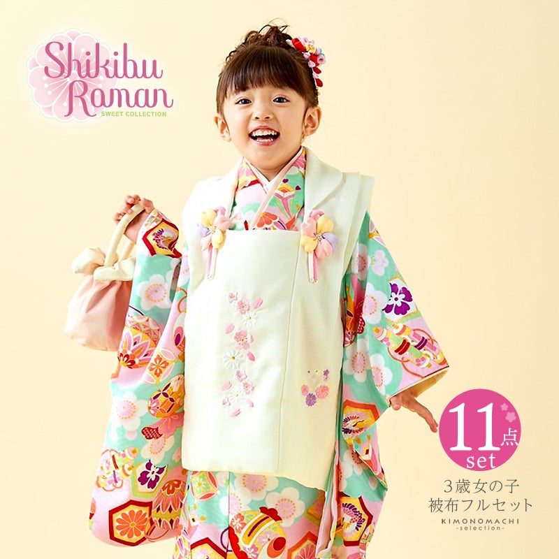 七五三 着物 3歳 女の子 ブランド被布セット Shikibu Roman 式部浪漫「アイボリー　ピンク×水色　雲に宝尽くし」三歳女児被布セット 子供着物 フルセット 三才のお祝い着 3才向け 日本製