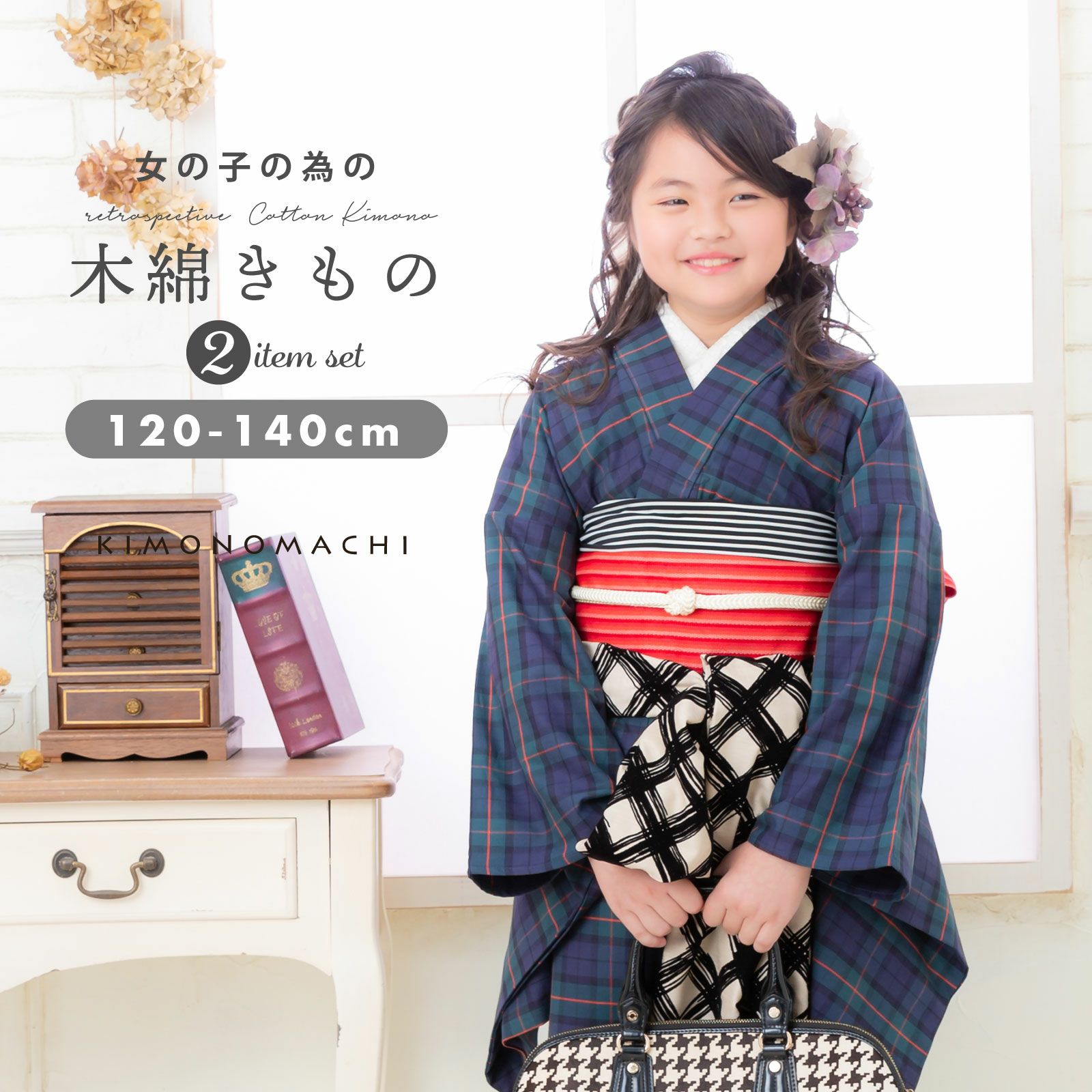 こども 木綿着物とポリエステル単帯の子ども用着物セット「緑色チェック+赤ピンク縞」120cm/130cm/140cm 女の子着物 ジュニア着物 キッズ着物 普段着物 子供 女児