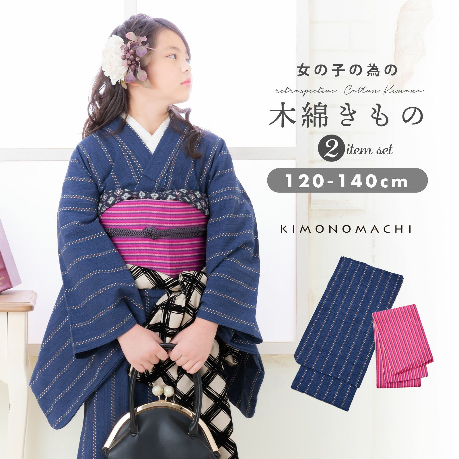 こども 木綿着物とポリエステル単帯の子ども用着物セット「紺色チロリアン+パープル縞」120cm/130cm/140cm 女の子着物 ジュニア着物 キッズ着物 普段着物 子供 女児