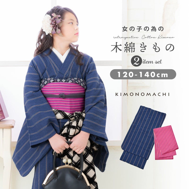 こども 木綿着物とポリエステル単帯の子ども用着物セット「紺色チロリアン+パープル縞」120cm/130cm/140cm 女の子着物 ジュニア着物 キッズ着物 普段着物 子供 女児