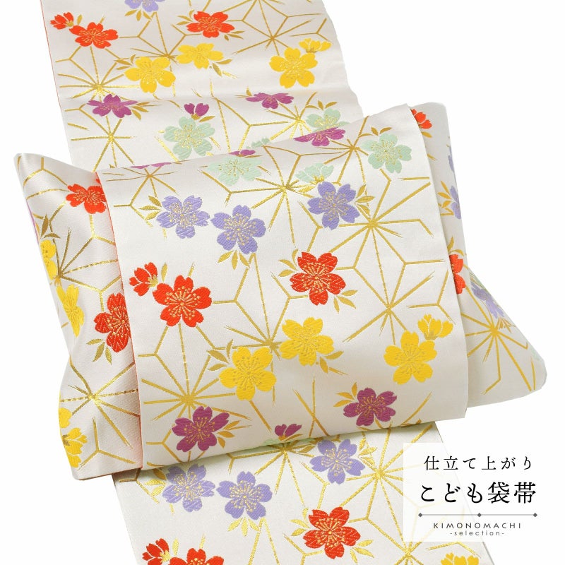 七五三 帯 7歳用 袋帯「生成り色地麻の葉、青磁色の桜」仕立て上がり 全通柄 七歳用 女の子 子供 帯 七歳お祝い着として四つ身着物に合わせて 和装