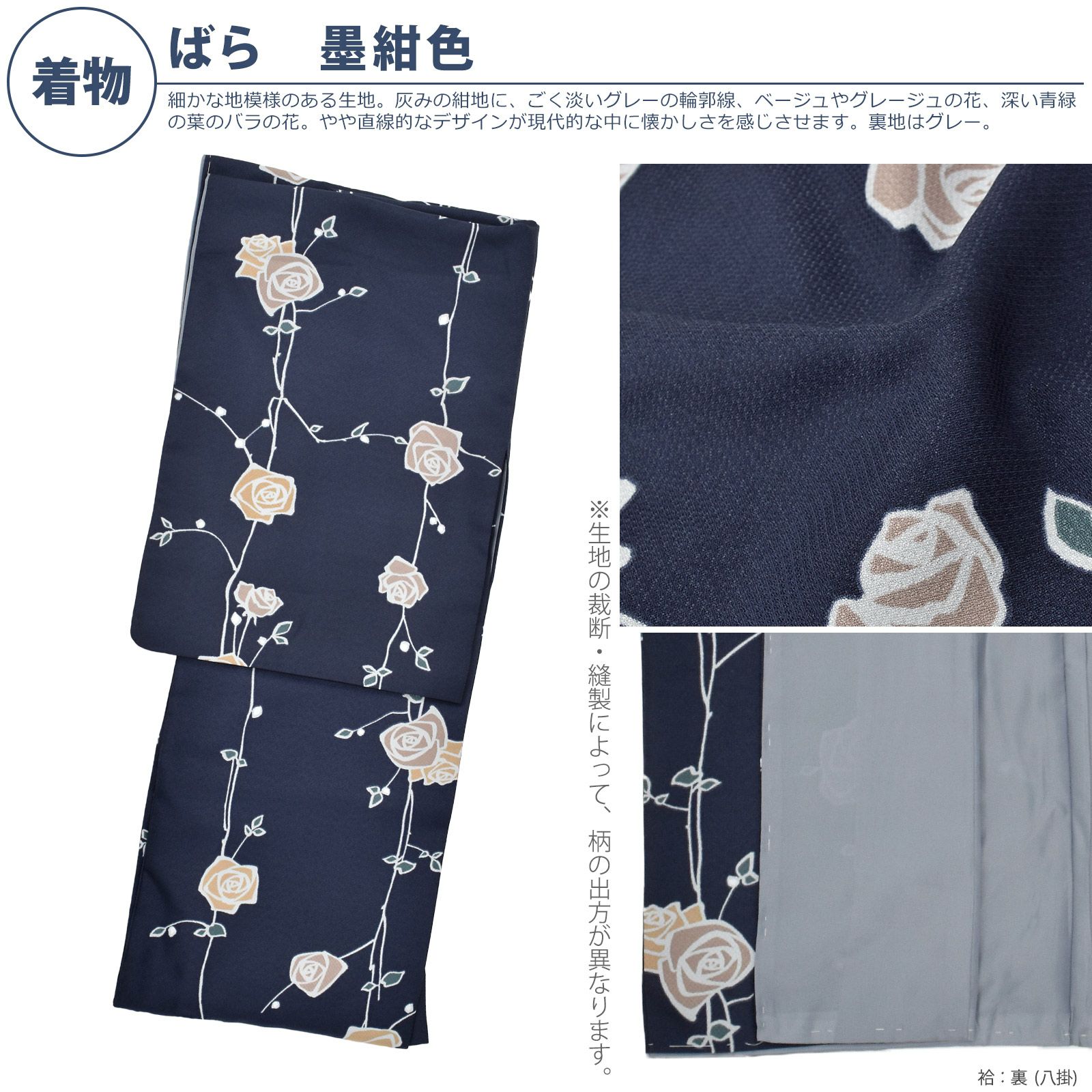 洗える着物 セット「袷着物：ばら 墨紺色＋京袋帯：叢雲に八咫烏