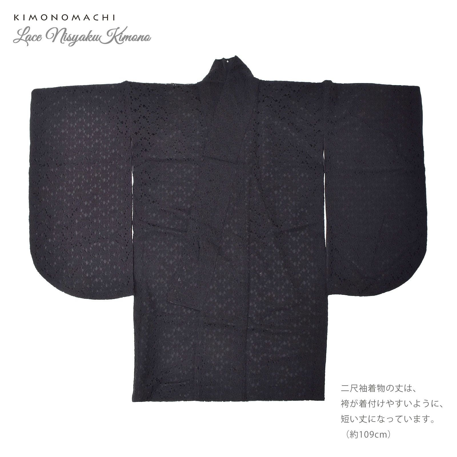 レース二尺袖と袴 4点セット 「二尺袖：ブラック×ブラック＋袴：黒 椿