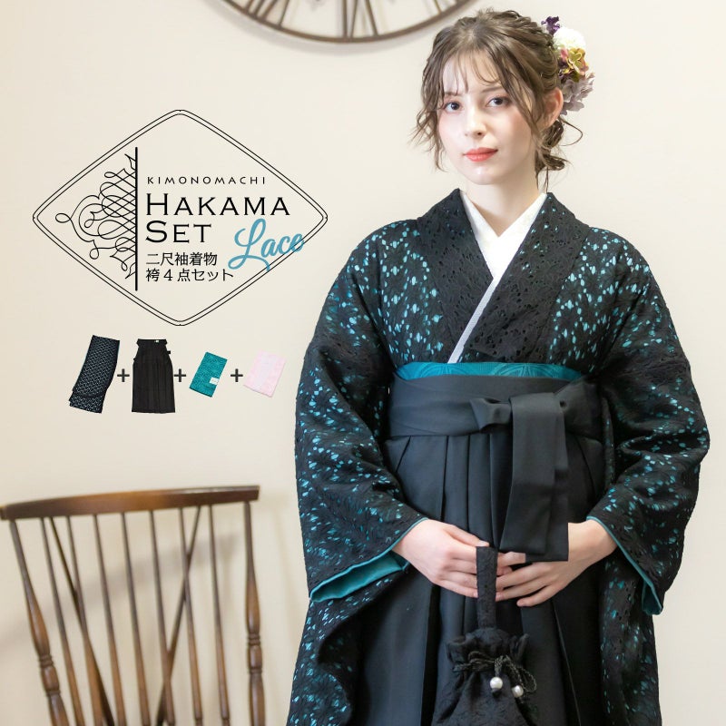 レース二尺袖と袴 4点セット 「二尺袖：ブラック×ターコイズ＋袴：黒 椿の刺繍＋袴下帯：コバルト 麻の葉＋襦袢」 卒業式 女性 レディース お仕立て上がり 袴セット 二尺袖着物セット 着物 二尺着物 袴