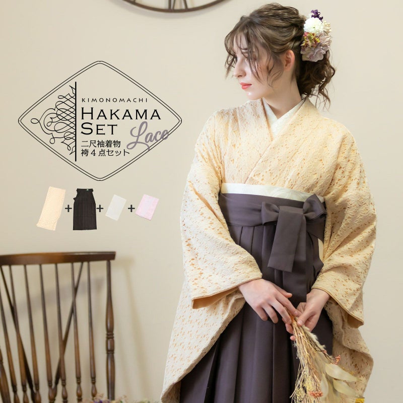レース二尺袖と袴 4点セット 「二尺袖：ベージュ×バニラ＋袴：アンティークブラウン 椿の刺繍＋袴下帯：ホワイト 麻の葉＋襦袢」 卒業式 女性 レディース お仕立て上がり 袴セット 二尺袖着物セット 着物 二尺着物 袴