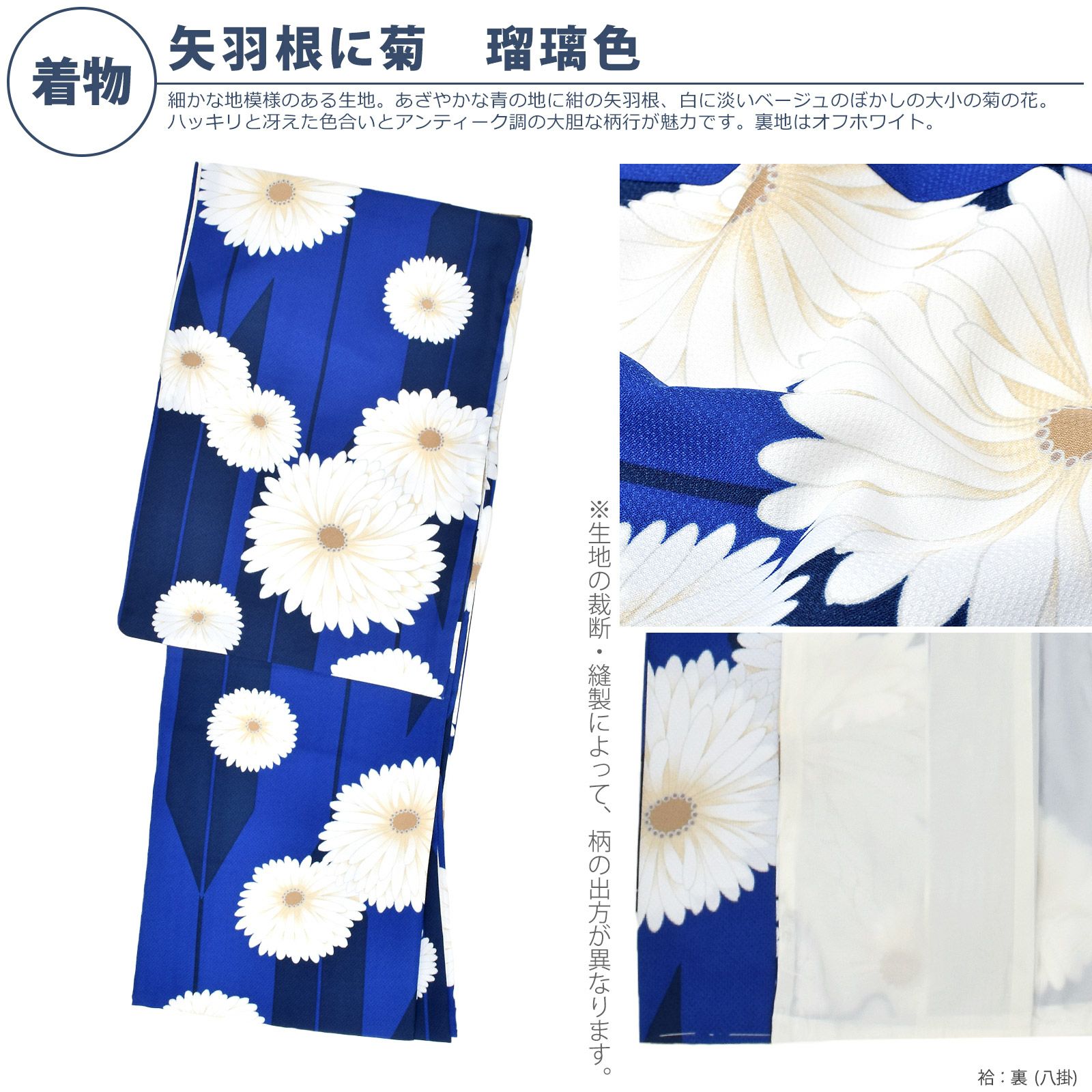 洗える着物10％OFF 5/14迄)洗える着物 セット「袷着物：矢羽根に菊