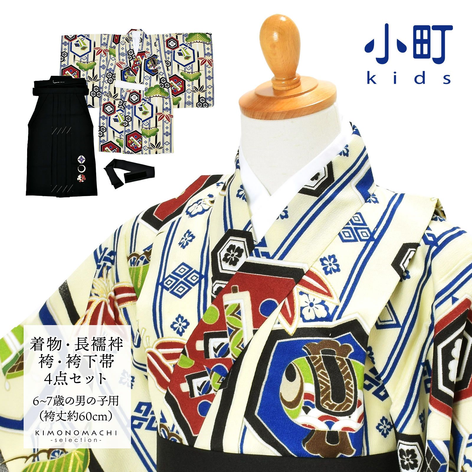 七五三 卒園式 男の子 5才 6才 7才 ブランド袴セット 小町kids「黒月輪×黒刺繍」五歳 六歳 七歳 対応身長100cm～110cm前後 男児用 着物セット 子供着物 お祝い着【送料無料】