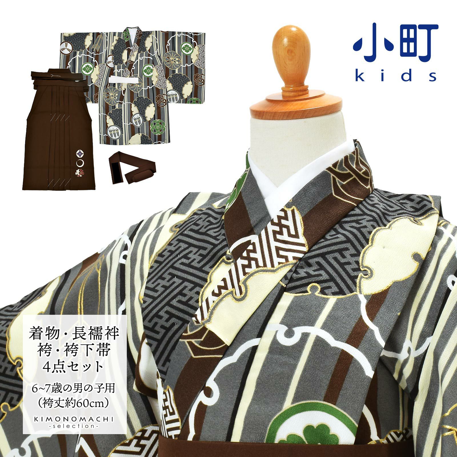 七五三　男の子　5歳　６歳　正絹お着物　袴セット 京都瑠璃雛菊 七五三 男の子 5歳 袴 市松 着物 セット 羽織袴セット
