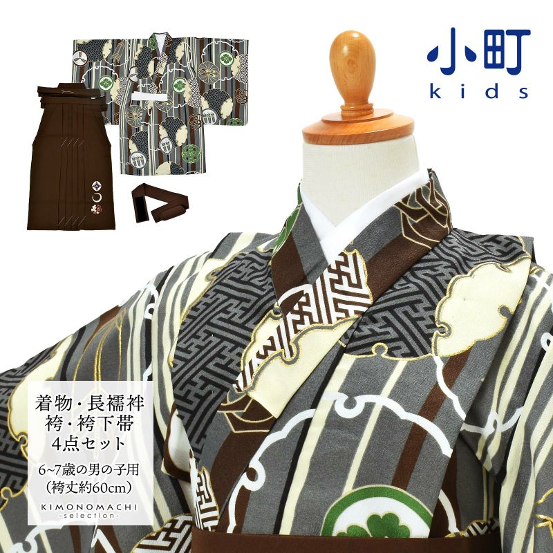 七五三 卒園式 男の子 5才 6才 7才 ブランド袴セット 小町kids「黒月輪×茶刺繍」五歳 六歳 七歳 対応身長100cm～110cm前後 男児用 着物セット 子供着物 お祝い着【送料無料】