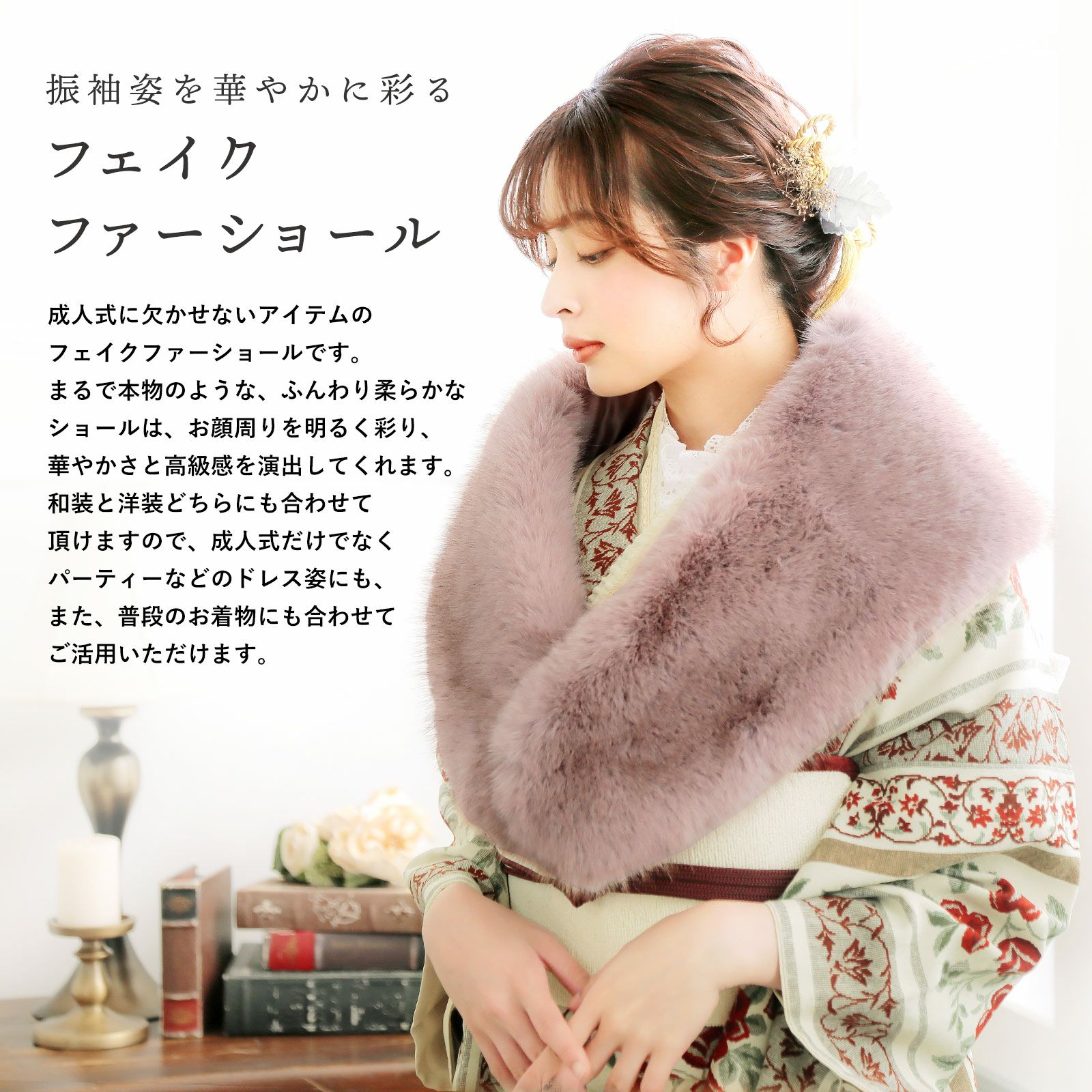 成人式 ショール 振袖 ファー「白・黒・グレー・モーヴピンク