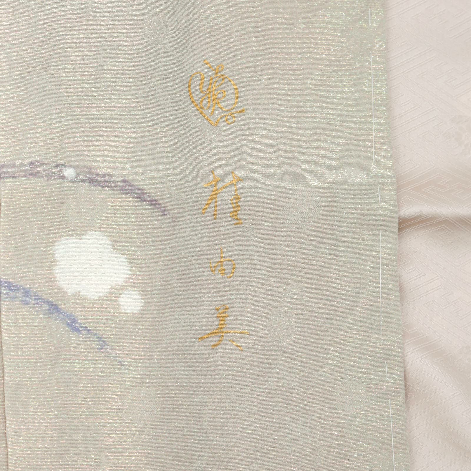 未仕立て 訪問着 単品 桂由美 「灰桜色、ラメ通し地 松皮菱と辻が花