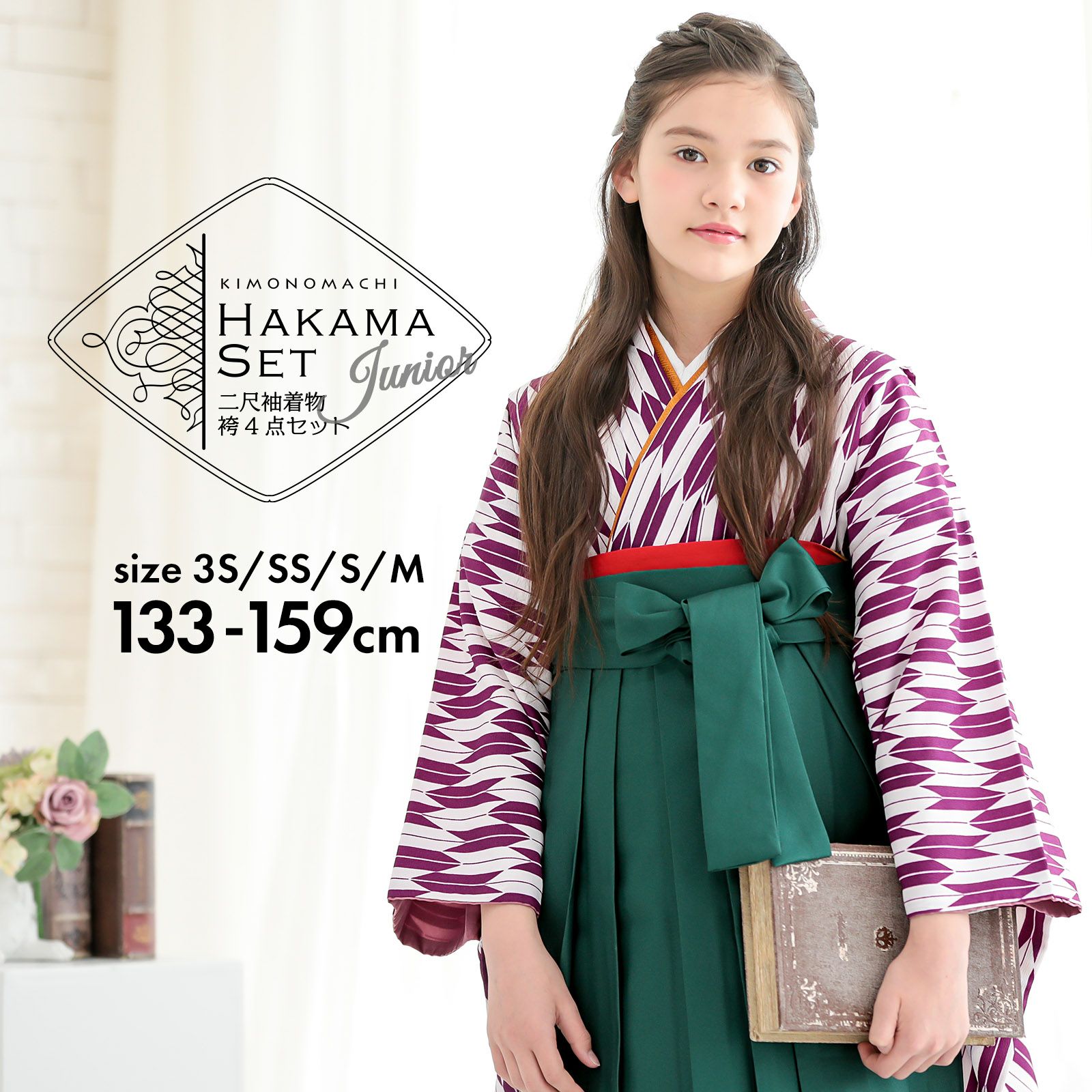ダークグリーン　袴・帯セット　sサイズ 袴 セット 卒業式 女性 4点セット「二尺袖：スチールブラック