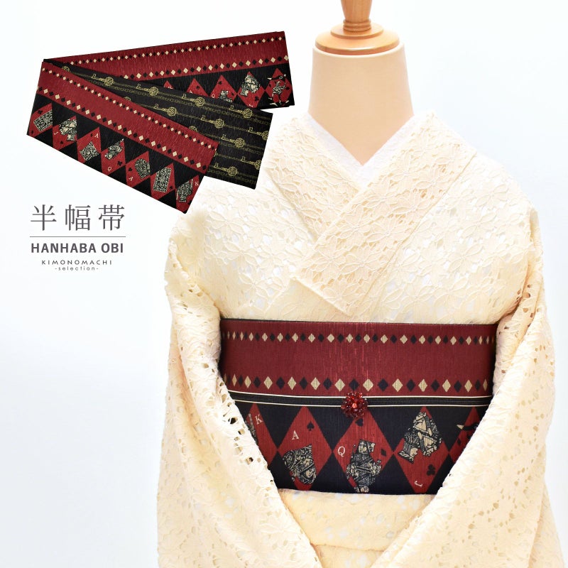 半幅帯 単品 お仕立て上がり 帯 ブランド 召しませ華「トランプ　レッド」日本製 長尺 半巾帯 リバーシブル レディース 女性用 カジュアル 着物